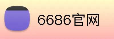 6686官网 Logo
